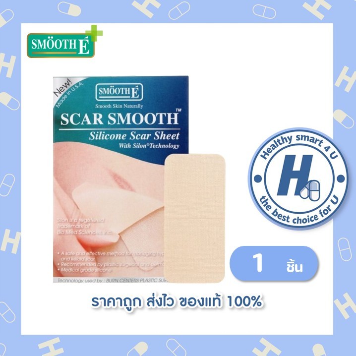 Smooth E Scar Smooth Silicone Scar Sheet 1ชิ้น แผ่นแปะ รอยแผลเป็น ขนาด1.5*2.75 นิ้ว (1ชิ้น)