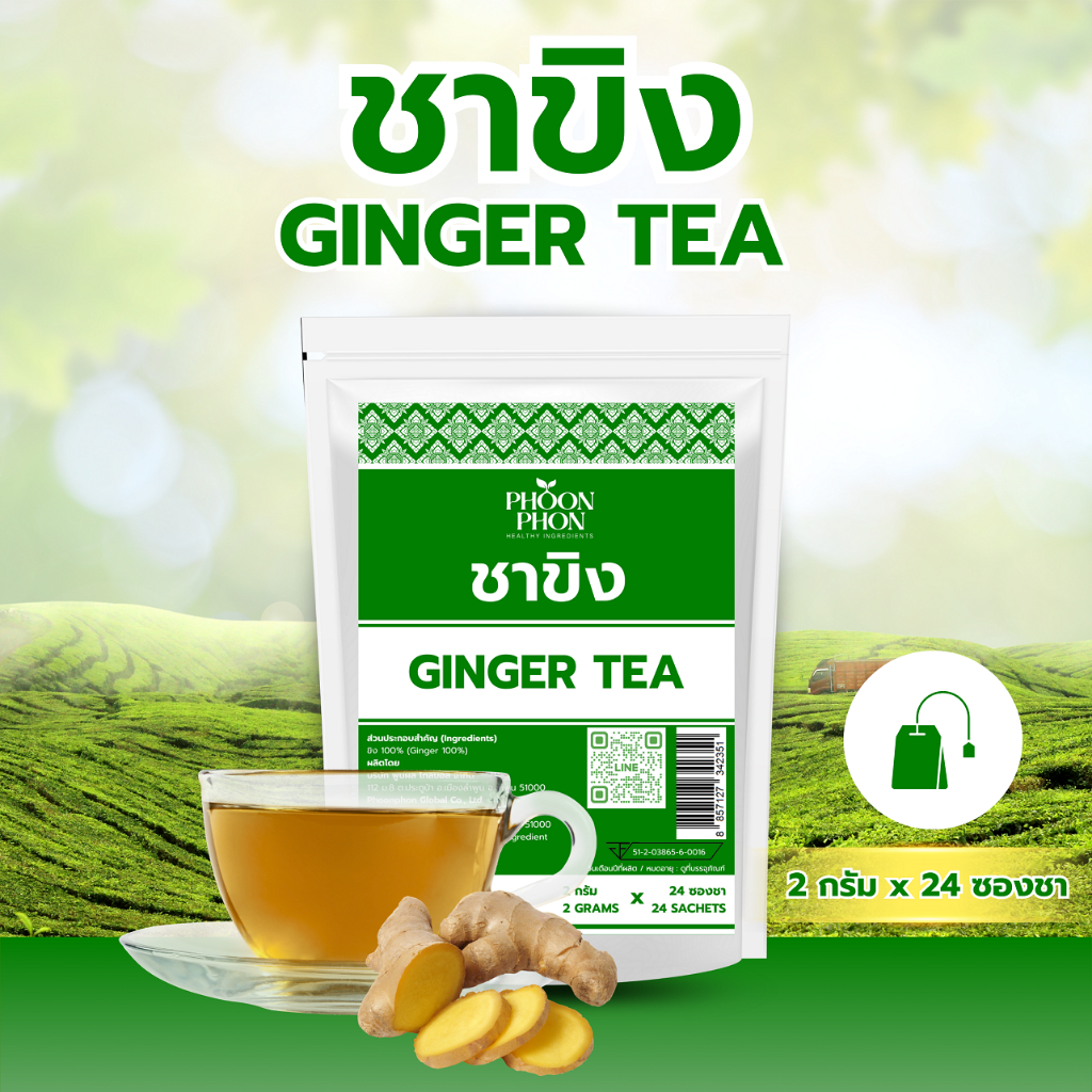 ชาขิง ชาสมุนไพร คุณภาพดี มีอย. ชาพูนผล เพื่อสุขภาพ Ginger Tea