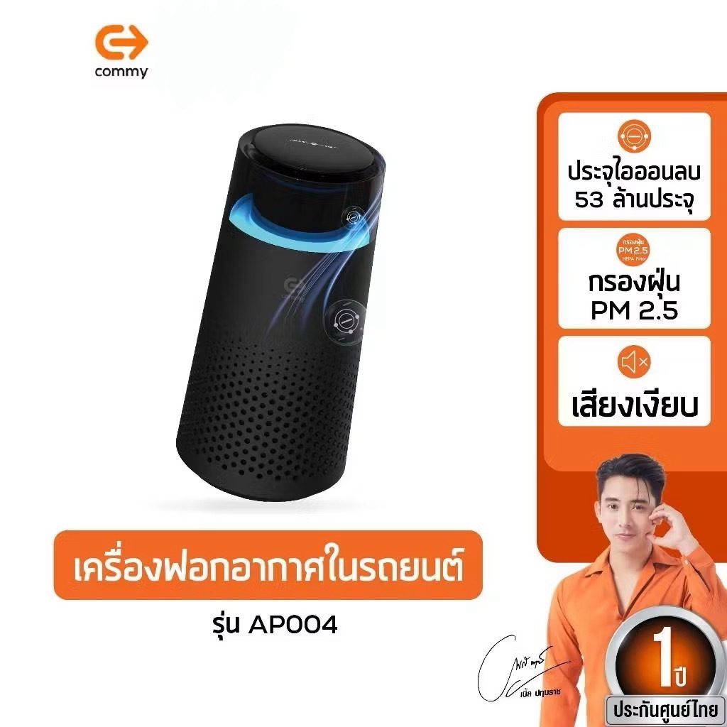 Commy เครื่องฟอกอากาศในรถยนต์ รับประกัน1ปี Car Air Purifier AP004 เครื่องฟอกในรถ เครื่องปรับอากาศในรถ