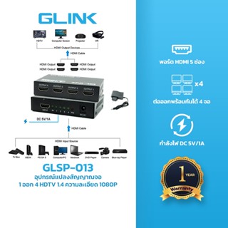 Glink GLSP-013 Splitter อุปกรณ์แปลงสัญญาณจอ 1 ออก 4 HDMI 1.4…