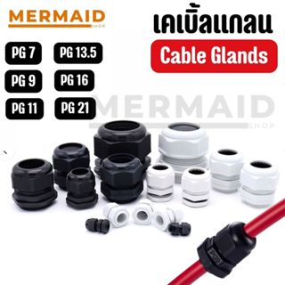 [ 1 ชิ้น ] เคเบิลแกลน Cable Glands PG7,PG9,PG11,PG13.5,PG16,…