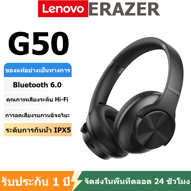 Lenovo ERAZER G50 หูฟังบลูทูธ Headphone Bluetooth 5.4 การลดเสียงรบกวน ความหน่วงต่ำ ชุดหูฟังสำหรับเล่นเกม