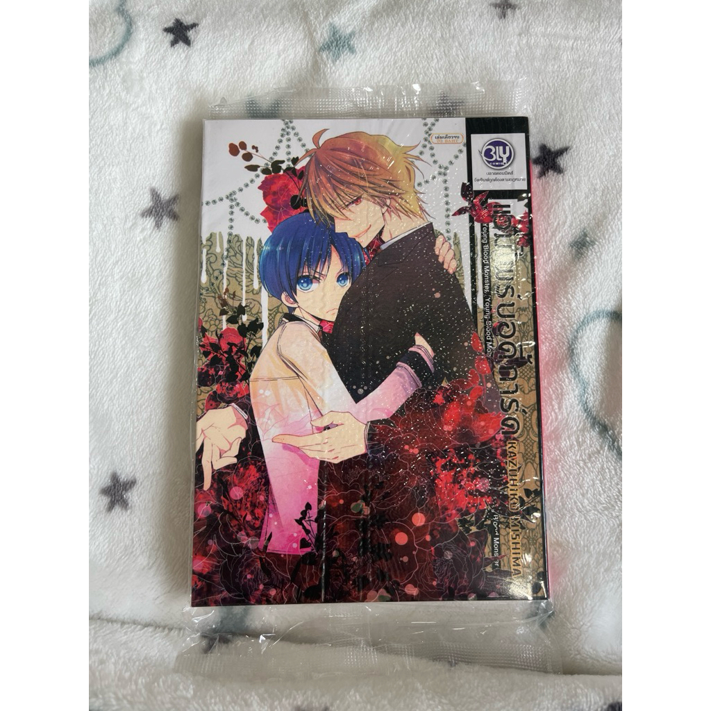 Young Blood Monster แวมไพร์บอดี้การ์ด : KAZUHIKO MISHIMA (มังงะวาย)