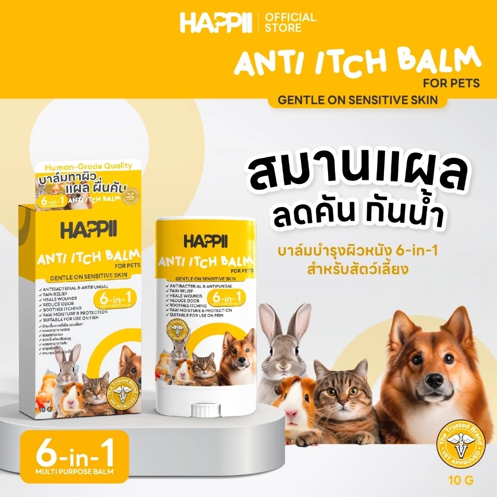 Happii Anti itch balm For Pets บาล์มบำรุงผิวหนัง 6 in 1 สำหรับสัตว์เลี้ยง กันน้ำ 10g