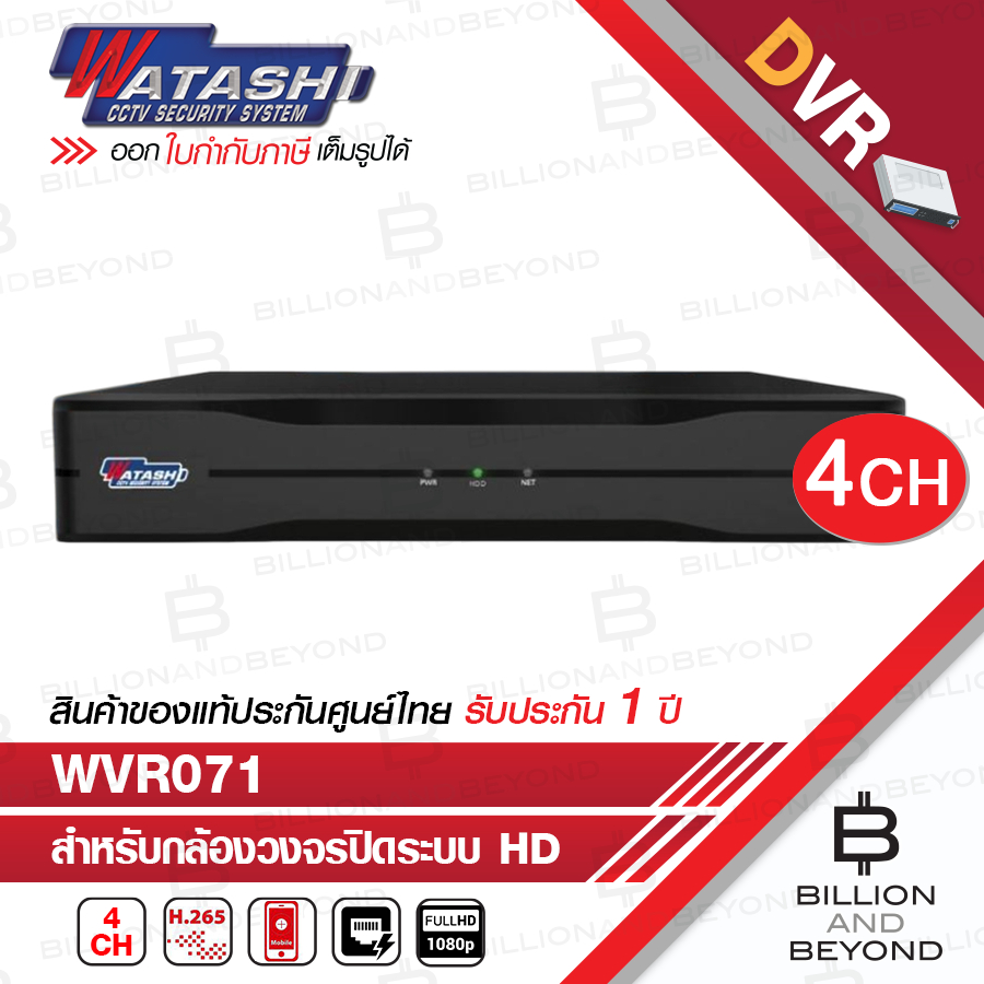 WATASHI WVR071 (4CH) เครื่องบันทึกสำหรับกล้องHD XVR 4CH 5M-N รองรับกล้องระบบ TVI/AHD/CVI/CVBS BY BILLION AND BEYOND SHOP