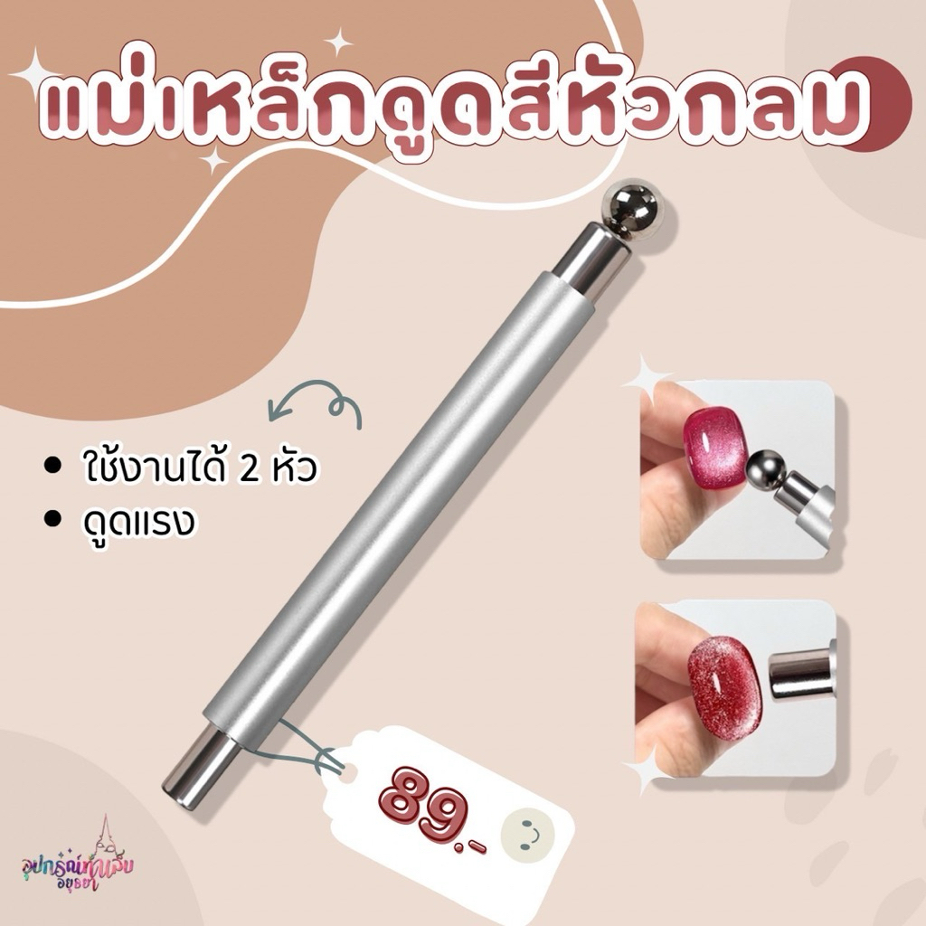 แท่งแม่เหล็กดูดสีหัวกลม ดูดแรง ใช้งานได้2ทาง ด้ามจับถนัดมือ