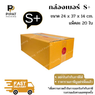 กล่อง S+ กล่องไปรษณีย์ ฝาชน ผิวสีน้ำตาลทอง KA125g. กล่องแข็งแรง