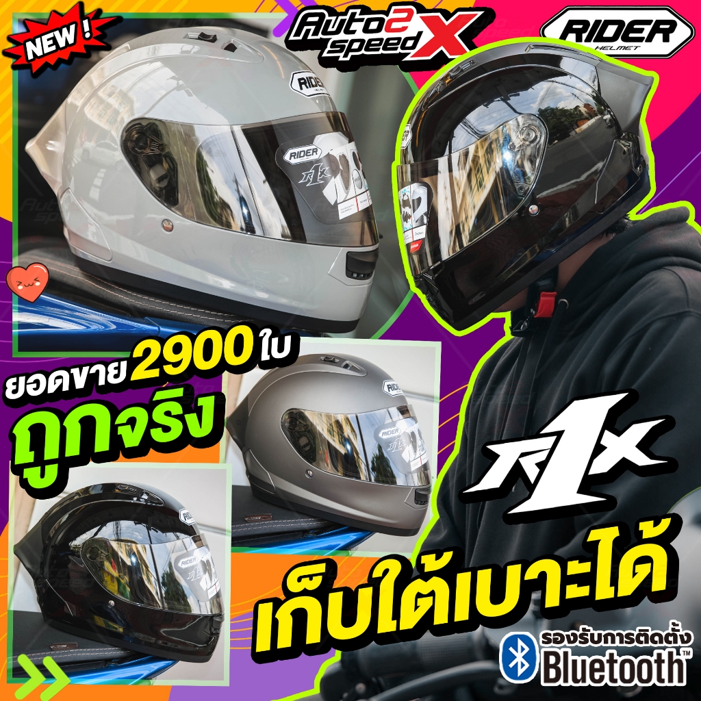 [ใช้โค้ดคุ้มลด 20%] หมวกกันน็อค RIDER R1X รุ่นใหม่ล่าสุด 2025 นวมถอดซักได้
