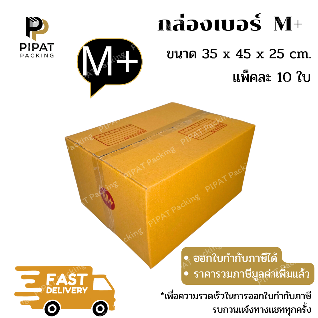 กล่อง M+ กล่องไปรษณีย์ ฝาชน ผิวสีน้ำตาลทอง KA125g. กล่องแข็งแรง