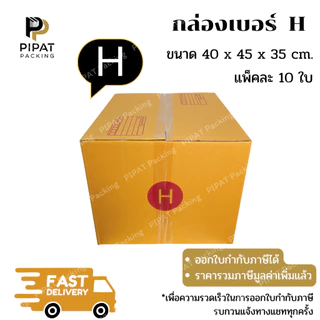 กล่อง H กล่องไปรษณีย์ ฝาชน ผิวสีน้ำตาลทอง KA125g. กล่องแข็งแรง