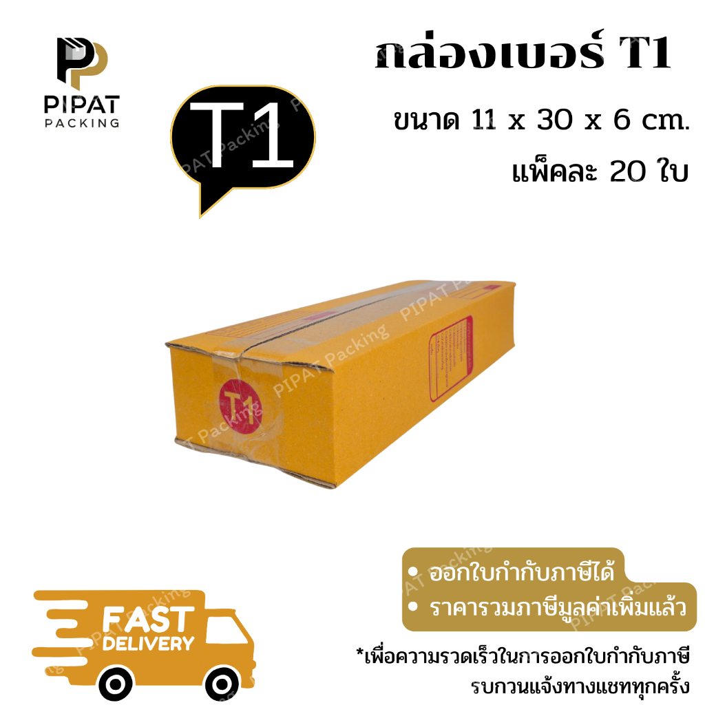 กล่อง T1 กล่องไปรษณีย์ ฝาชน ผิวสีน้ำตาลทอง KA125g. กล่องแข็งแรง