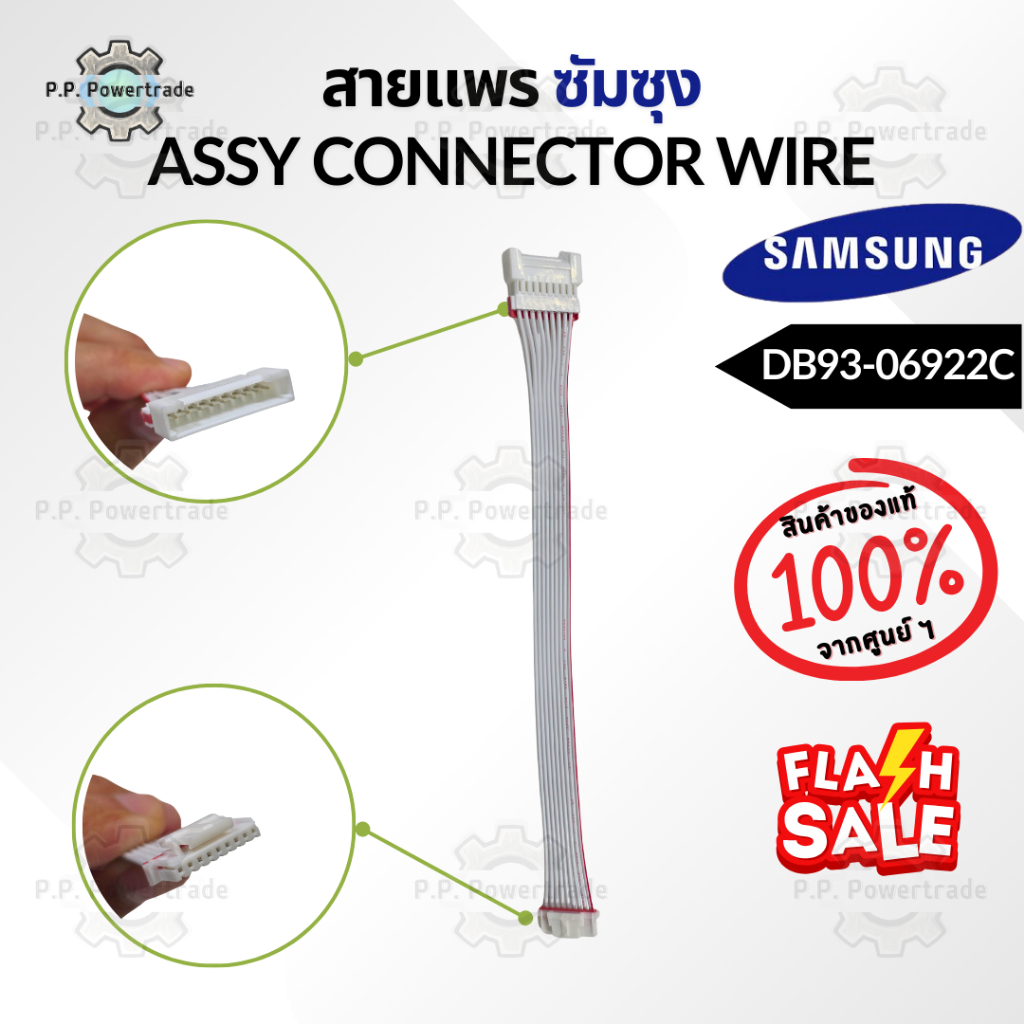 DB93-06923D สายแพรแอร์ Samsung สายไฟต่อเข้าแผงวงจรแอร์ซัมซุง ASSY CONNECTOR WIRE (สาย 9 เส้น ใช้คู่ก