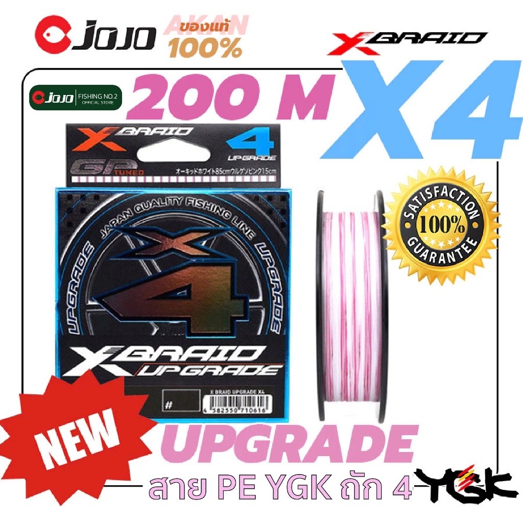 สาย ถัก 4 สาย PE YGK X Braid X4 UPGRADE สายพีอี ม้วน 200 เมตร 0.6-3.0 สีขาว คาดชมพู แท้ 100% จาก AKA