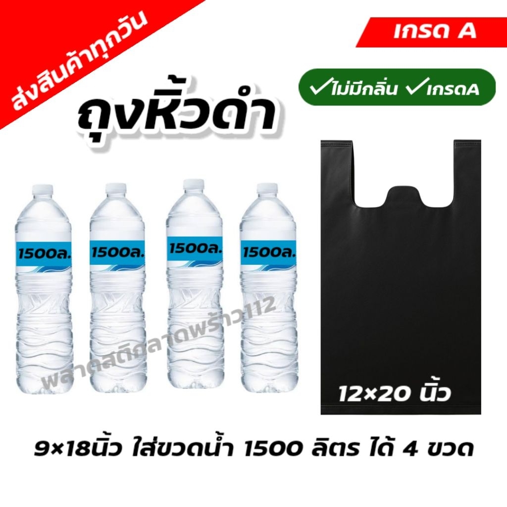 ส่งไว ถุงหูหิ้ว ดำ ถุงดำ ถุงขยะ ดำ ถุงหิ้ว ดำ แพค 1 กก  หนา คุณภาพดี พลาสติก เกรดA ไม่มีกลิ่น บรรจุได้เยยอะ สะอาด