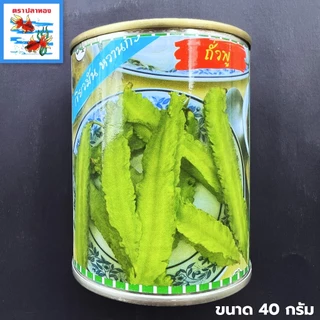 เมล็ดถั่วพู ถั่วพูเขียว กระป๋อง ขนาด 40 กรัม ตราปลาทอง ให้ผลผลิตสูง