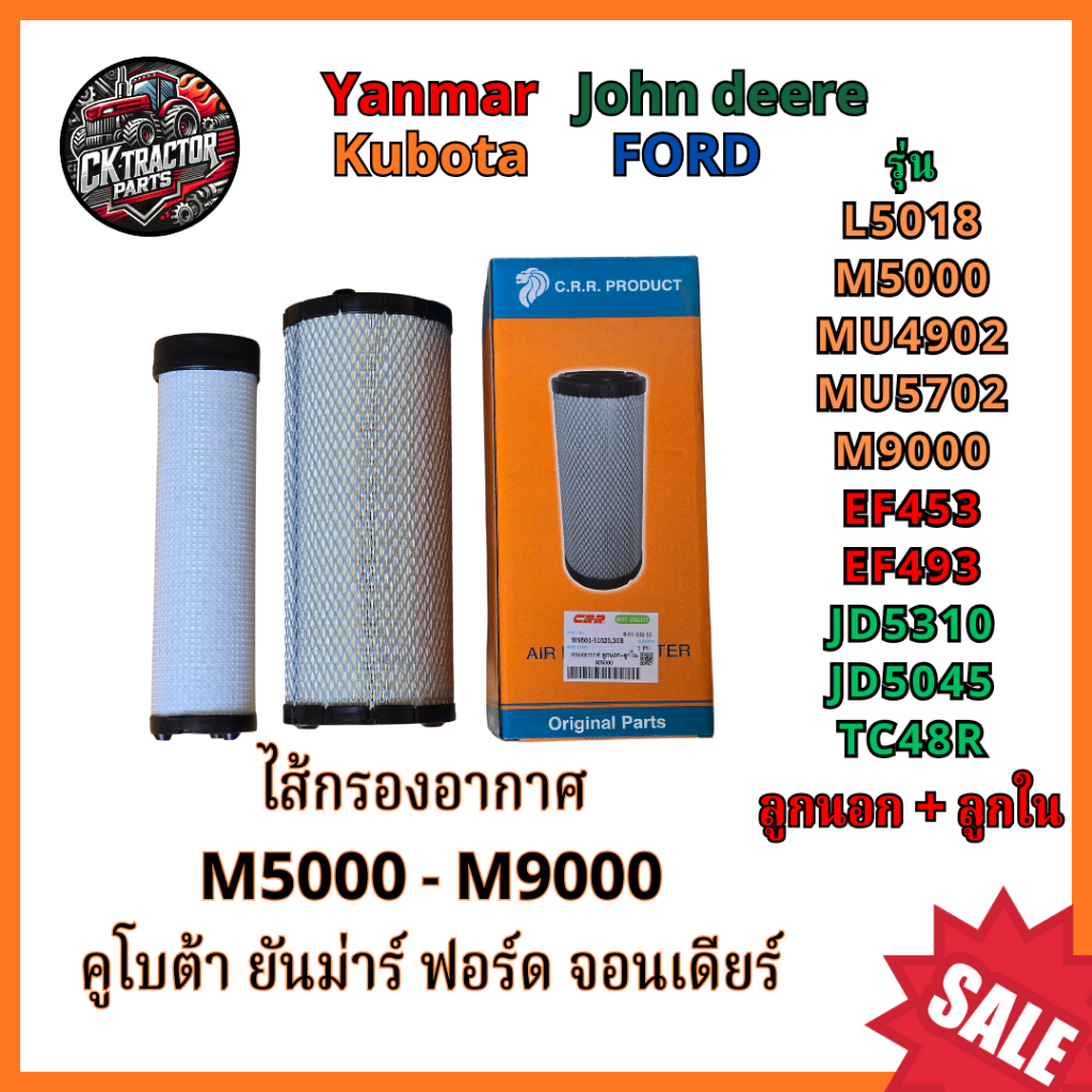 ไส้กรองอากาศ ตัวนอก ตัวใน  L5018 M5000 L5228 MU5501 MU4902 MU5702 รถแทรกเตอร์ คูโบต้า กรองอากาศ ไส้กรอง