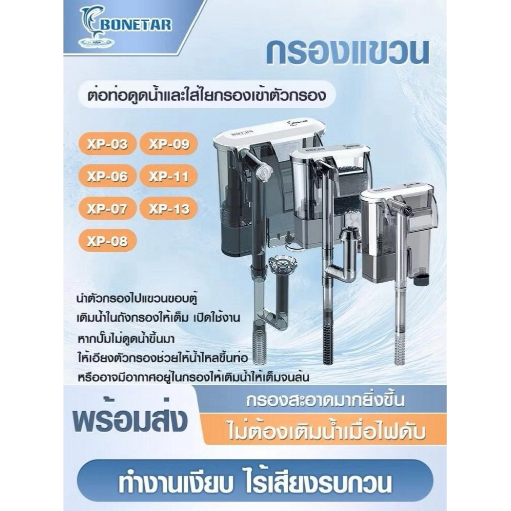 กรองแขวน Jeneca รุ่น Xp-03,Xp-06,Xp-07,Xp-08,Xp-09,Xp-11,Xp-13 (กรองแขวน ทำความสะอาดตู้ เพิ่มออกซิเจ