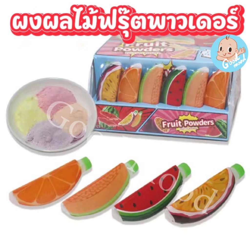 (อย.ไทย) ผงผลไม้ฟรุ๊ตพาวเดอร์ 1แพ็ค 30ชิ้น