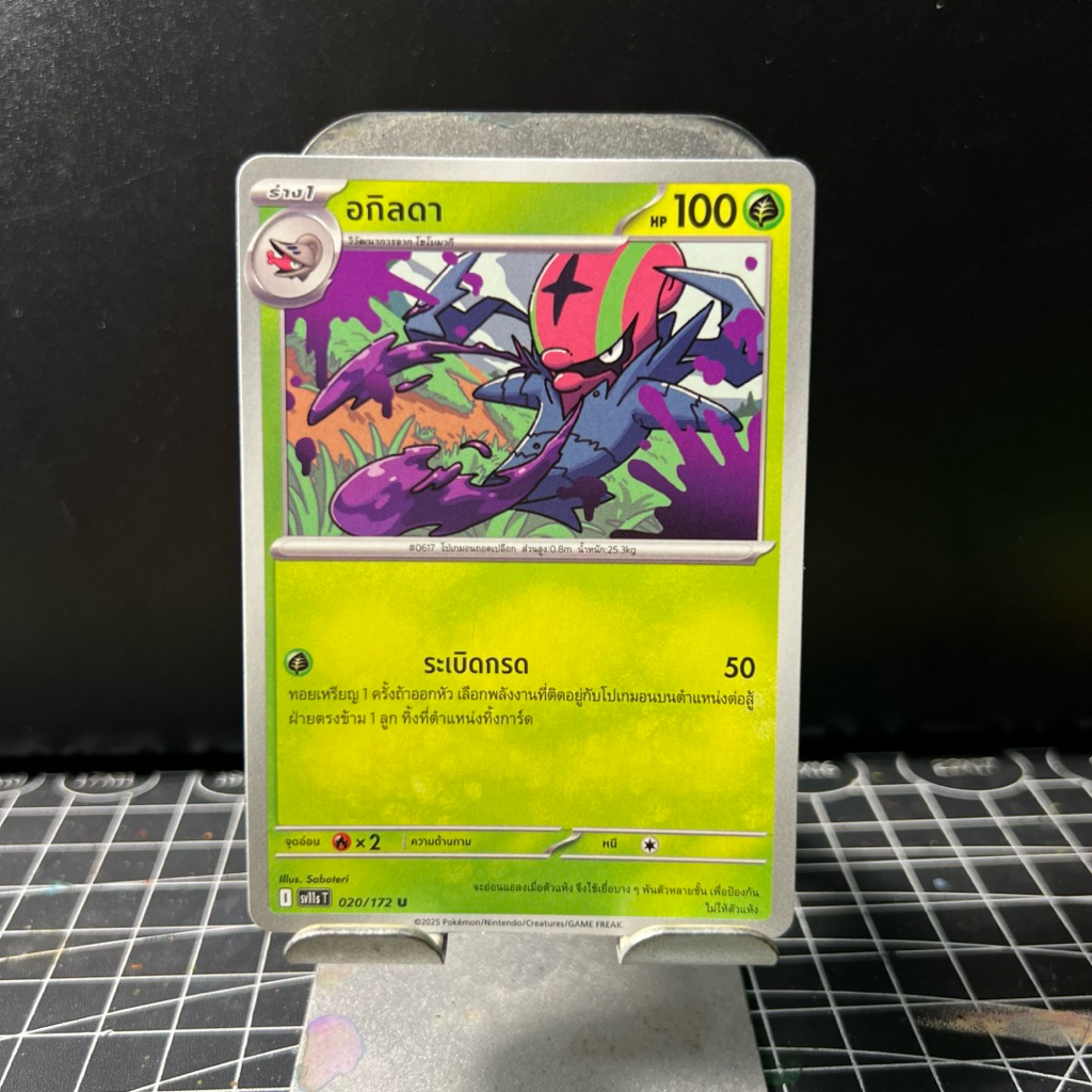 [Pokemon แบล็ก & ไวท์ (sv11s)] อกิลดา 020/172