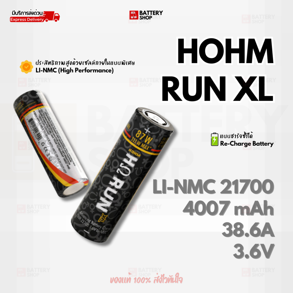ถ่านชาร์จ HOHM RUN XL Li-NMC 21700 4007mAh 38.6A 3.6V High Performance แบตเตอรี่คุณภาพสูง