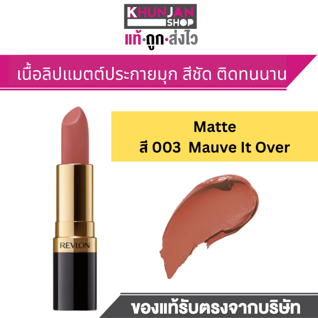 (1แท่ง) Revlon Super Lustrous Lipstick Pearl ลิปสติก ลิปเรฟลอน ลิป 365 415 003