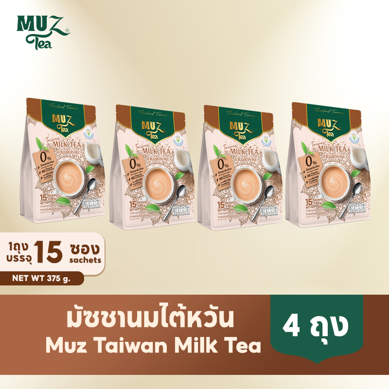 MUZ ชานมไต้หวันแท้ หอมเข้มจากชาดำ ผสมนมสกิมมิลค์ ไม่มีครีมเทียม หวานน้อยแต่กลมกล่อม (4 ถุง) TW4