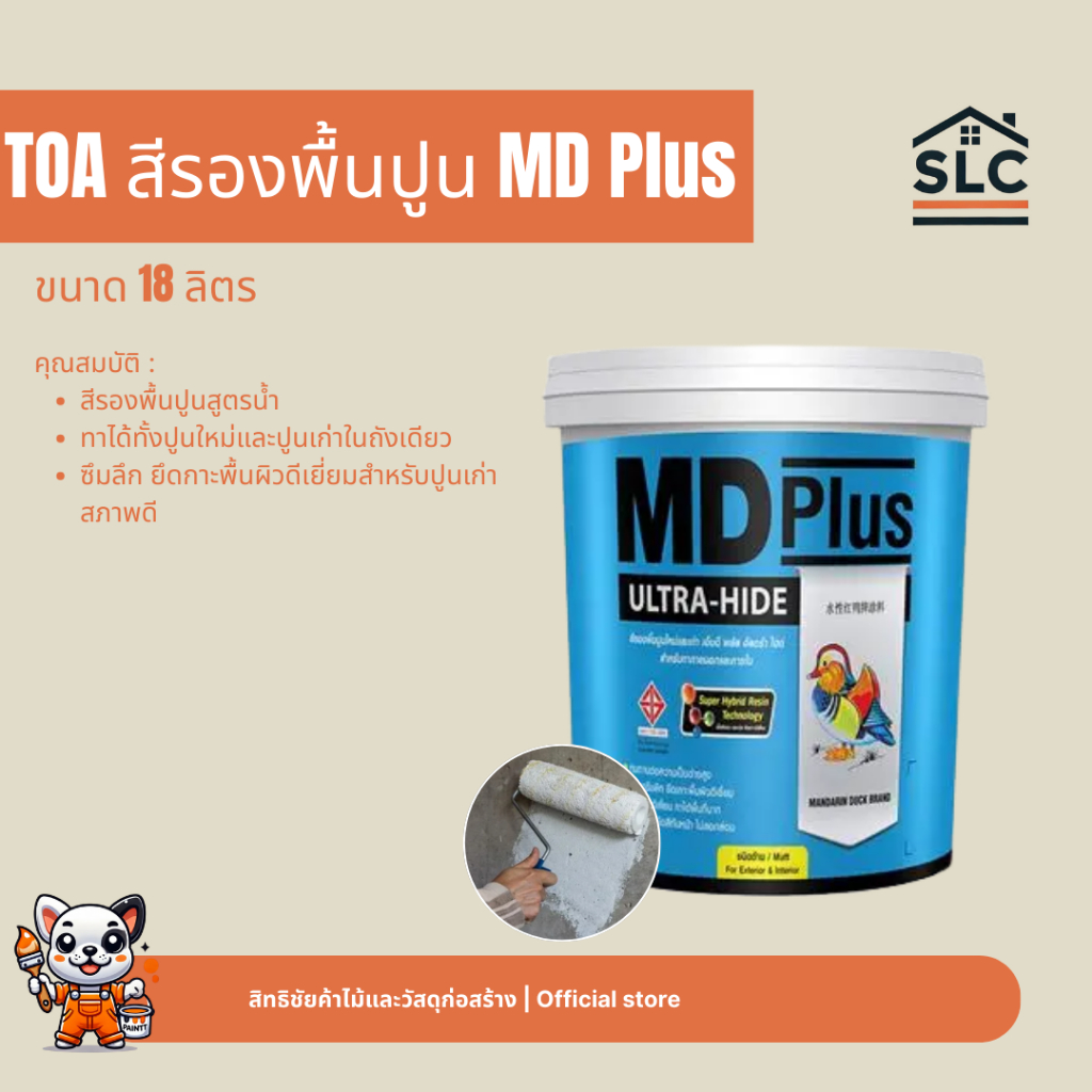 TOA MD Plus Ultra-Hide ทีโอเอ เอ็มดี พลัส อัลตร้า ไฮด์ สีรองพื้นปูนใหม่ และปูนเก่า ขนาด 18ลิตร