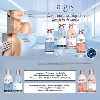 เอจีส อินเทนซีฟแคร์ โลชั่น 400มล.