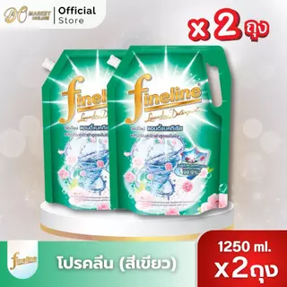 (แพ็คx2ถุง) ไฟน์ไลน์ ผลิตภัณฑ์ซักผ้า กลิ่นซันนี่ โกลด์ ขนาด1250มล.