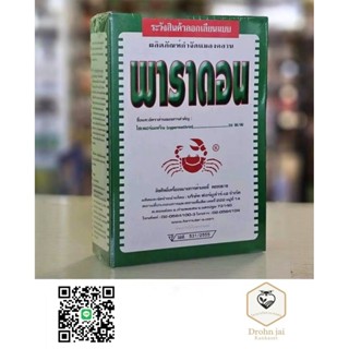 พาราดอน(ปูแดง) ปูแดง มด ตะขาบ แมลงสาบ