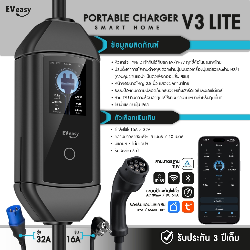 New ! พร้อมส่ง EV easy Portable Charger รุ่น V3 Lite 16A 32A มีแอพ และไม่มีแอพ