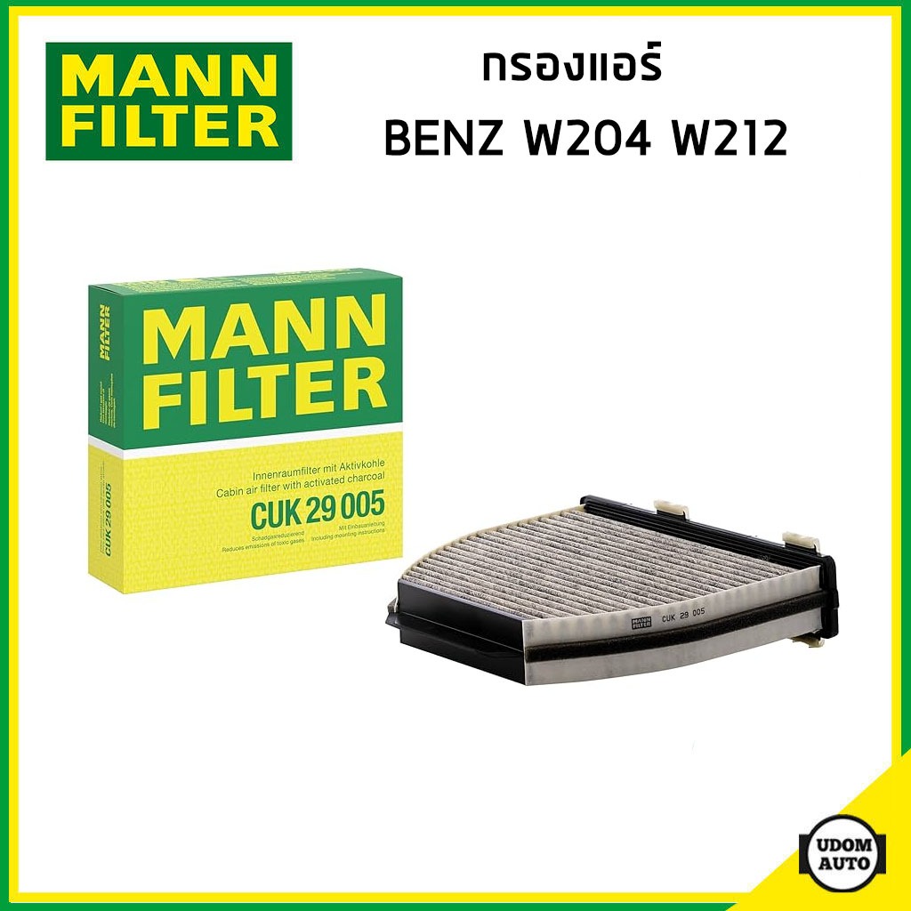 BENZ กรองแอร์ กรองแอร์ในห้องโดยสาร เบนซ์ W204 W212 / 2048300018 , 2128300218 / Mann Filter