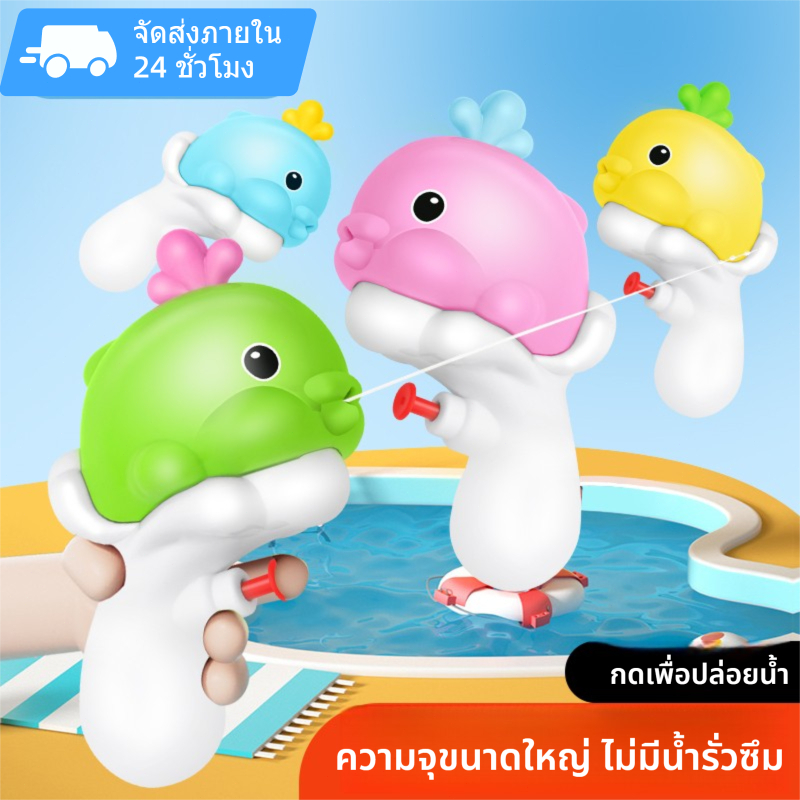 ของเล่นปืนฉีดน้ำรูปปลาโลมาสำหรับเด็กแบบใหม่ ความจุขนาดใหญ่ ดีไซน์น่ารัก ปืนฉีดน้ำขนาดเล็กพกพาสะดวก ของเล่นอ่างอาบน้ำสำหร ราคาถูก Shopee Lazada