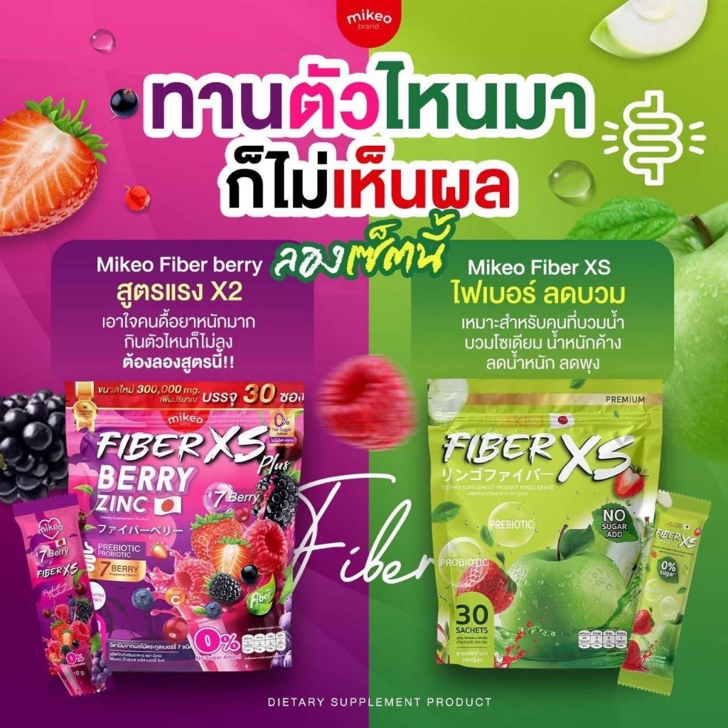 โปร 1 แถม 1 ไฟเบอร์มิเกว ไฟเบอร์แอปเปิ้ลเขียวสตอเบอร์รี่+ไฟเบอร์สูตรใหม่ เบอร์รี่ซิงค์ 1ห่อ มี30ซอง