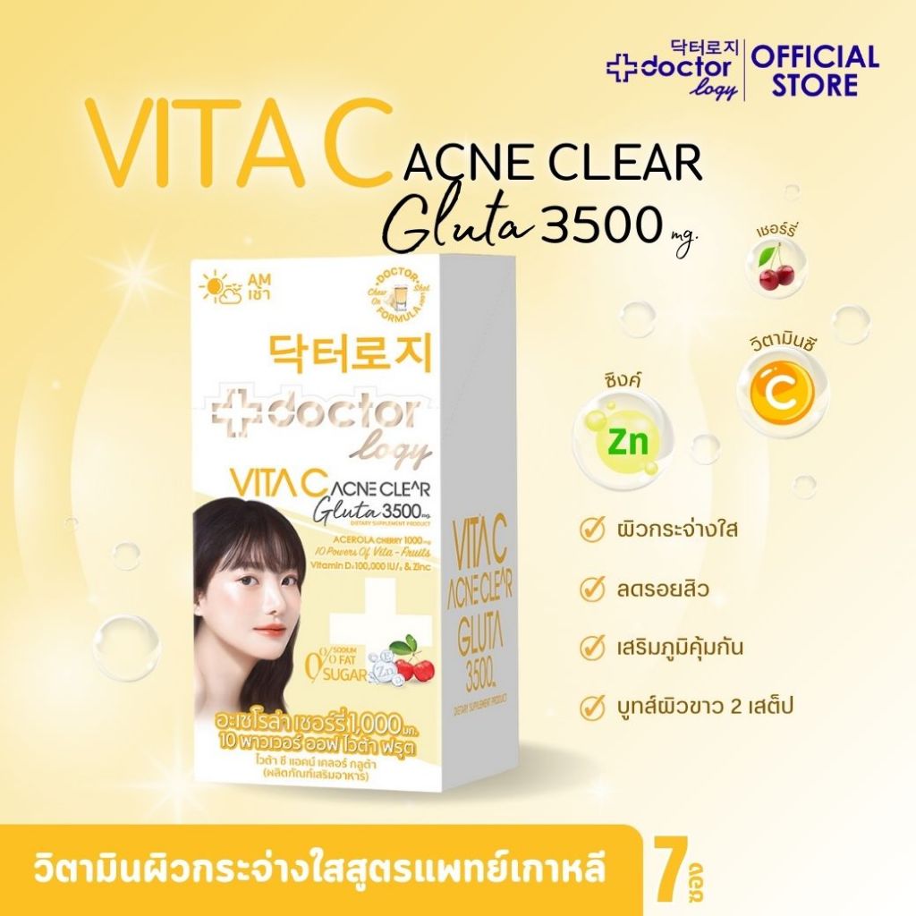 Doctorlogy ไวต้า ซี แอคน์ เคลอร์ กลูต้า 3500 มก. (7 ซอง) ดอกเตอร์ โลจิ วิตามินผิวกระจ่างใส ลดสิว เสริมภูมิ