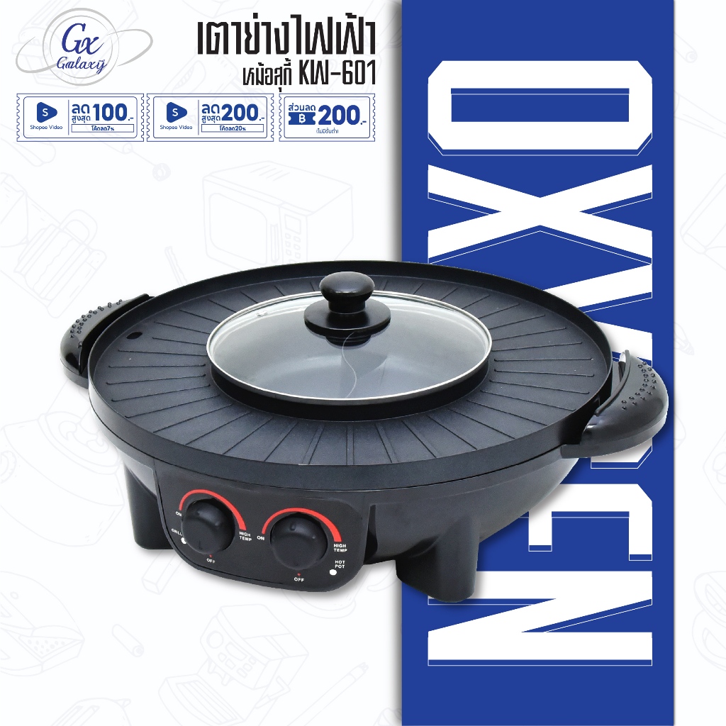 OXYGEN เตาย่าง หม้อสุกี้ เตาย่างเกาหลี ไฟฟ้า BBQ KW-601 เตาปิ้งย่าง เตาย่างหมูกระทะ กระทะไฟฟ้า
