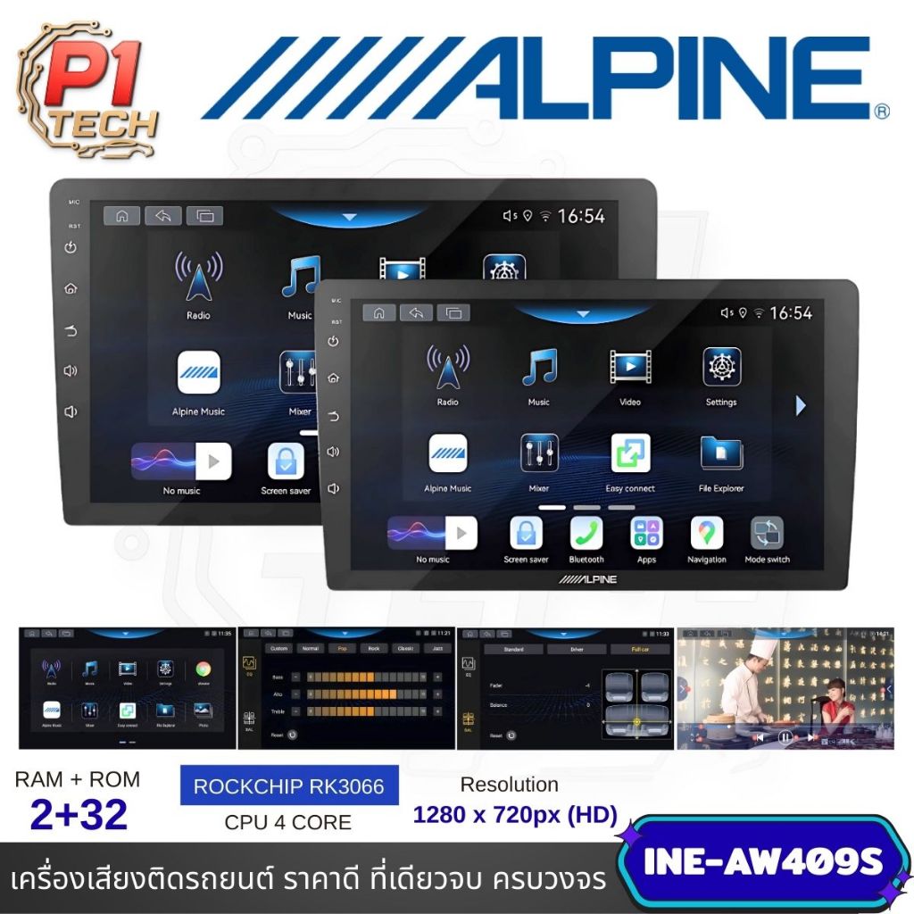 ALPINE INE-AW409S 🔥รุ่นใหม่🔥 RAM 2 ROM 32 แบรนด์ดังระดับโลก ของแท้ 100% CARPLAY + ANDROID AUTO