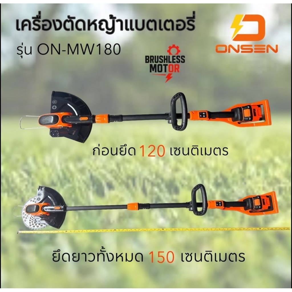 รุ่นใหม่#ปี2025รุ่นON-MW180#เหมาะสำหรับงานหนัก#ONSENตัดหญ้าไร้สายมอเตอร์บัสเลส#ทองแดงแท้#