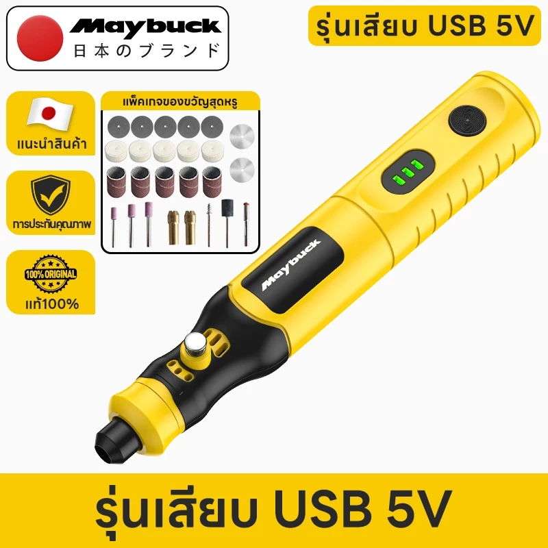 Maybuck เครื่องเจียร์ Mini 27 ชิ้น ปากกาแกะสลัก งาน DIY