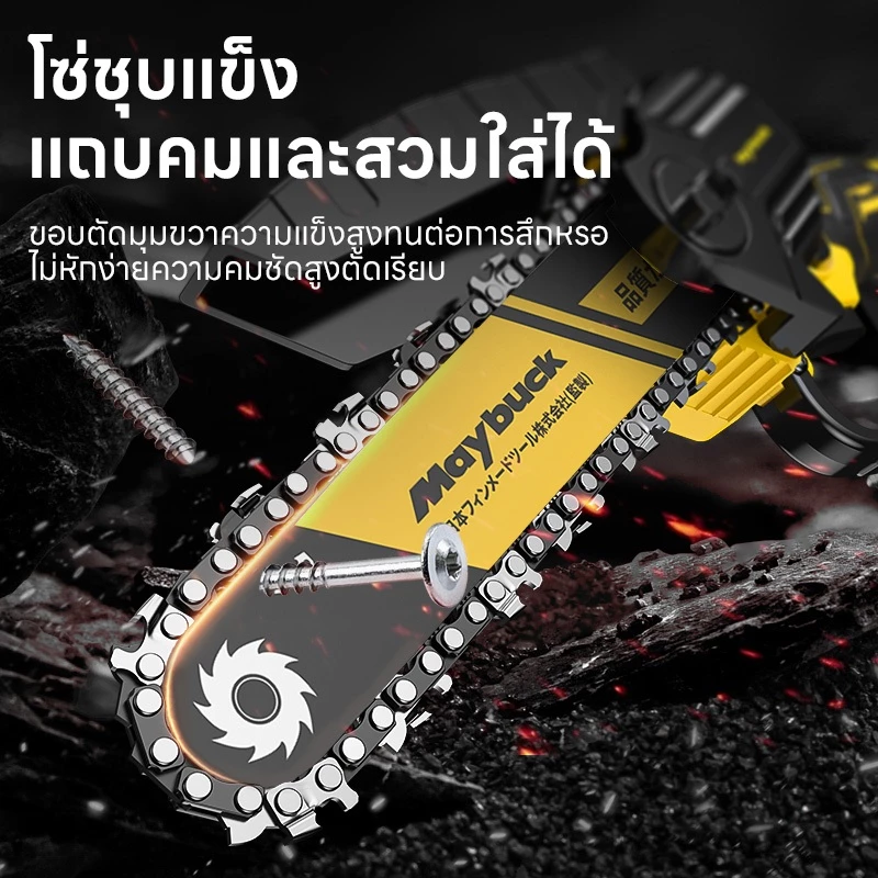 Maybuck เลื่อยโซ่ไร้สาย 6 นิ้ว เลื่อยไฟฟ้าพกพา thumbnail 8