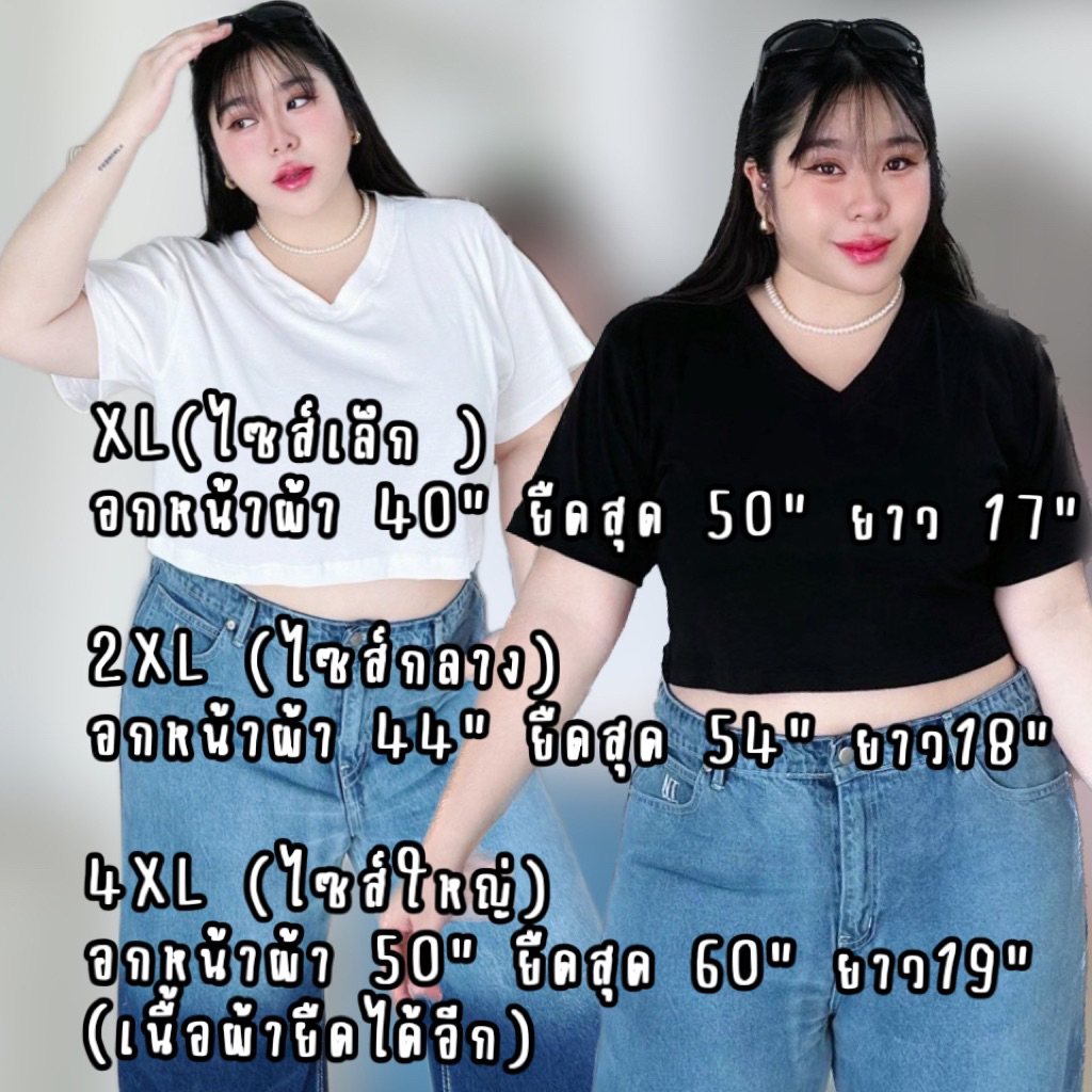 BP080เสื้อยืดครอปคอวีไซส์ใหญ่มาก - รูปที่ 5