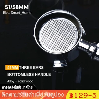 ☕☕ 51/58mm ก้านชงกาแฟ ด้ามชงกาแฟ หัวชงกาแฟ Bottomless Portafilter stainless 304