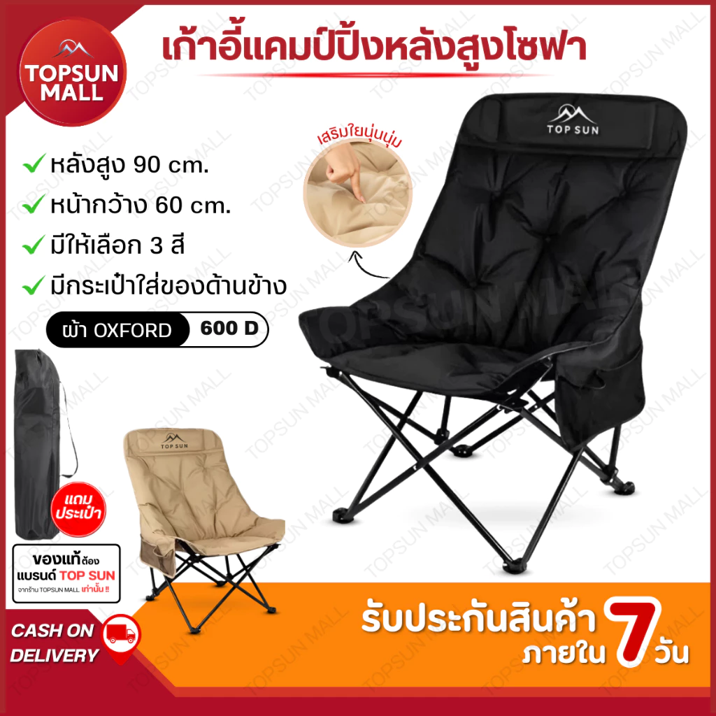 เก้าอี้แคมป์ปิ้ง เก้าอี้สนาม ทรงอ้วนหลังสูง 90 ซม พร้อมกระเป๋า