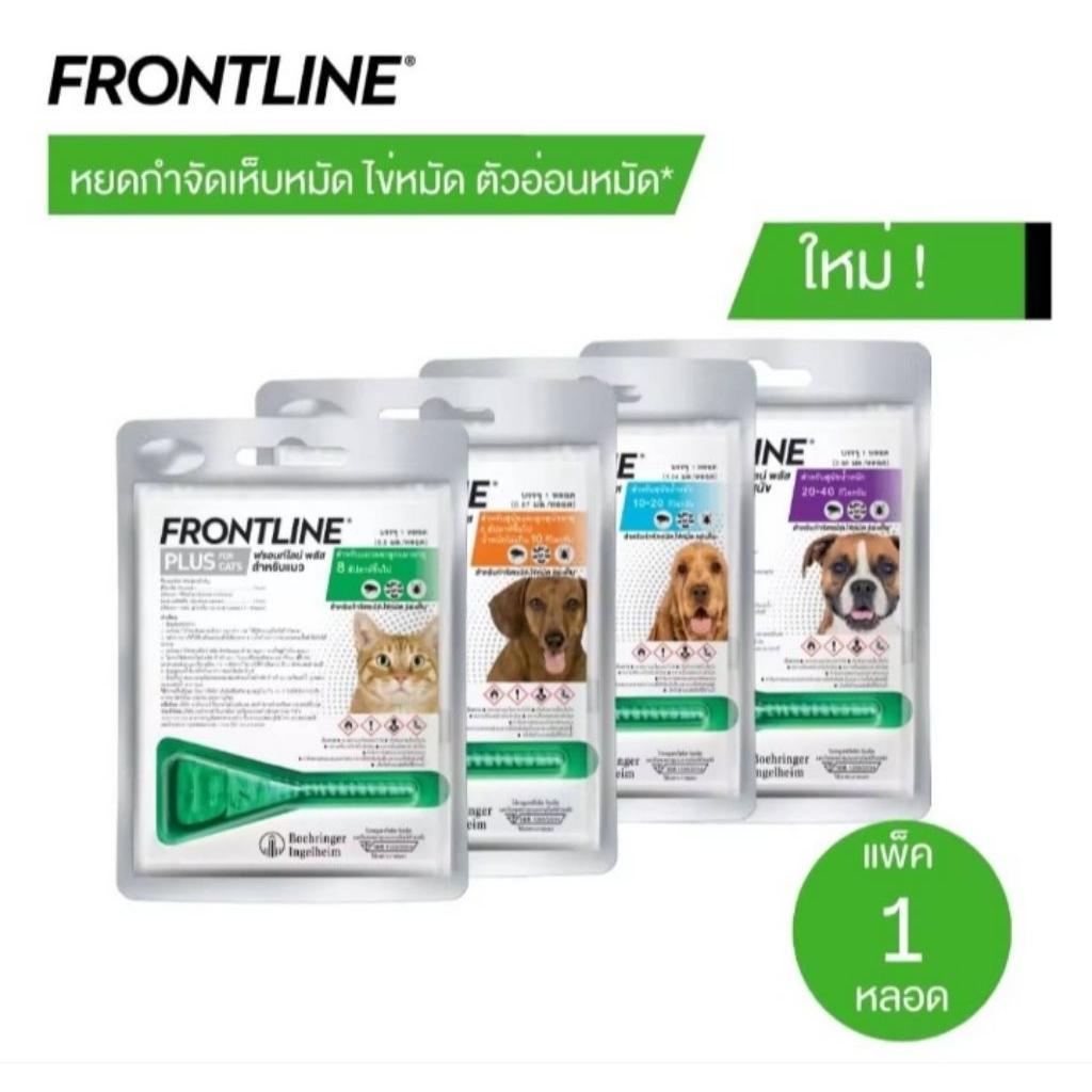 FRONTLINE PLUS ยาหยดกำจัดเห็บหมัด สำหรับสุนัข /1หลอด