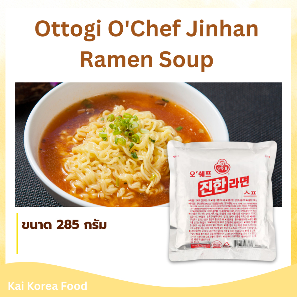 ผงมาม่า RAMYEON POWDER OTTOGI โอโตกิ ผงซุปรามยอน ผงจินรามยอน รสเข้มข้น 진한 라면 스프