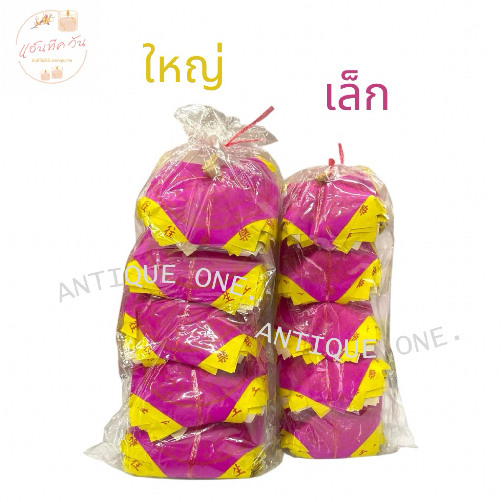 ANTIQUE ONE : อวงแซจี้ ใหญ่/เล็ก (แบบพับแล้ว)