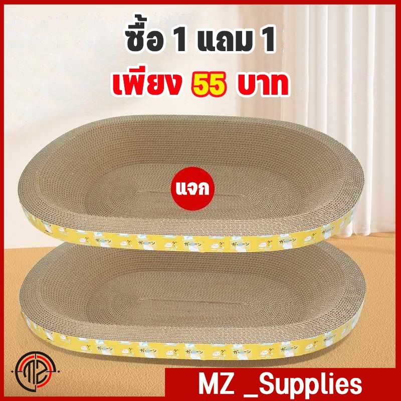 (ซื้อ 1 แถม 1)ที่ลับเล็บแมว รูปอ่าง ที่ฝนเล็บแมว ของเล่นแมว เป็นที่นอนแมวไปในตัว ฟรี แคปนิท ที่ลับเล็บ ที่ลับเล็บแมว ที่