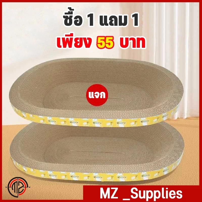 ที่ลับเล็บแมวรูปอ่าง 2in1 ที่ฝนเล็บ-ที่นอน ของเล่นแมว