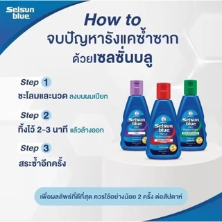 แชมพูขจัดรังแค เซลซั่น Selsun Blue Anti-Dandruff Shampoo 120ML 1ขวด