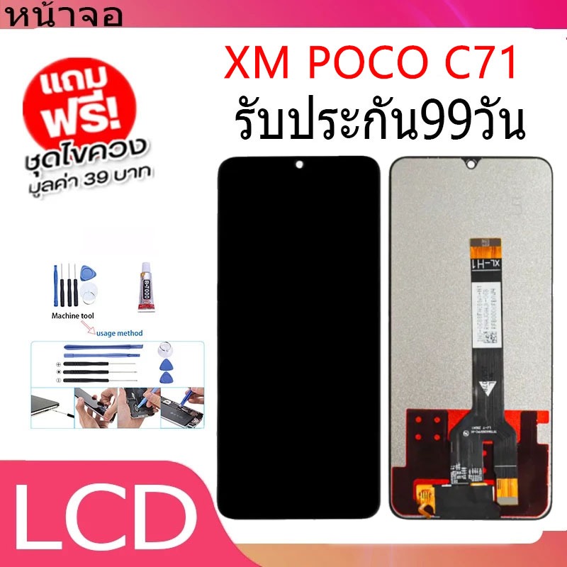 จอ Xiaomi Poco C71 แถมชุดไขควงกับกาวติดหน้าจอ
